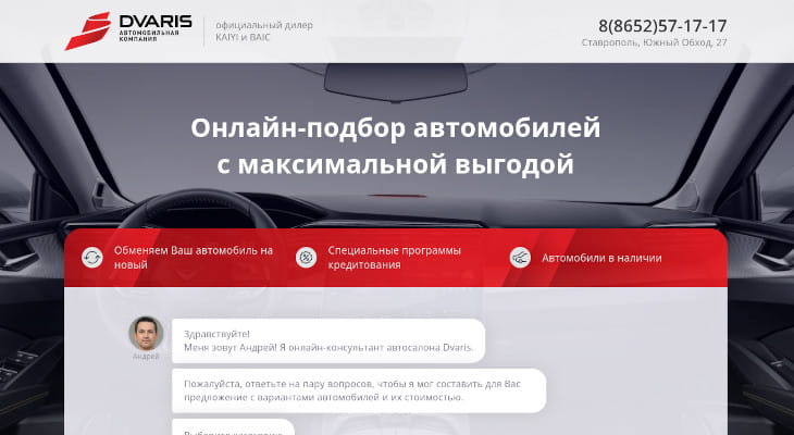 Чат-бот для автосалона