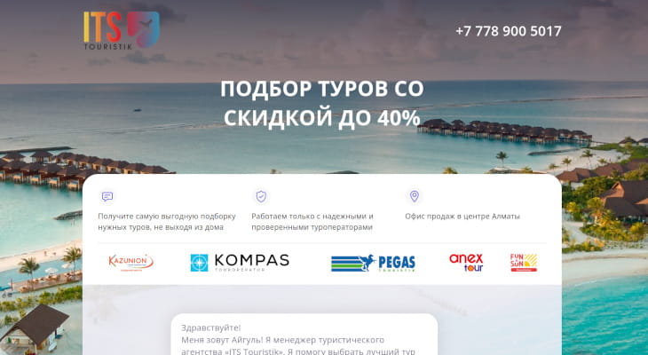 Чат-бот для туристического агентства