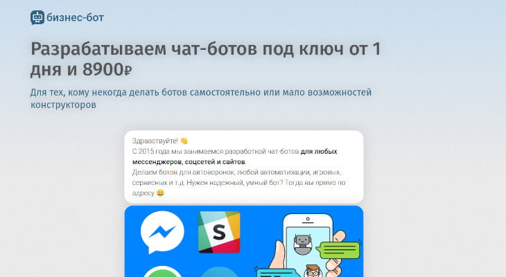 Чат-бот для ИТ-компании, веб-разработка
