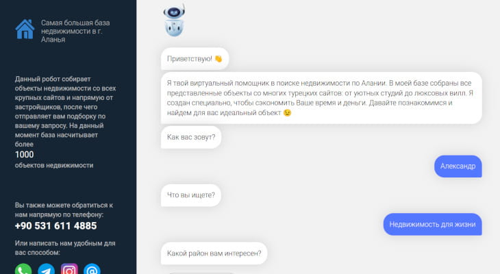 Чат-бот для агентства недвижимости