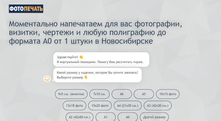 Чат-бот для типографии, полиграфии